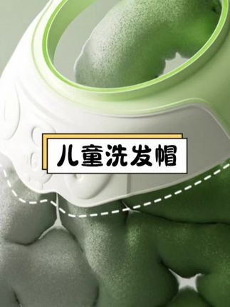 有了这款#洗发帽 ,洗头洗澡一个人轻轻松松搞定!#母婴好物 #洗头神器 #宝宝好物推荐 #孕森