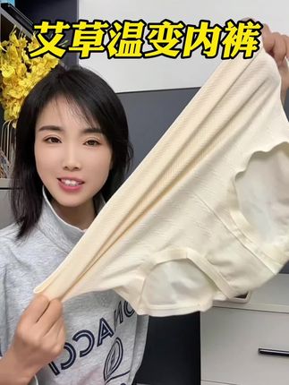 #内裤#女士内裤#艾草温变裤