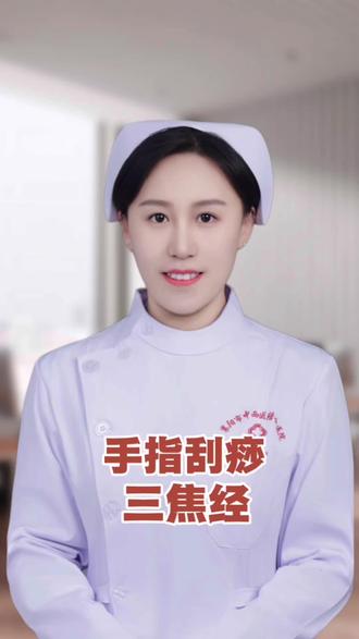 手指刮痧第4讲-无名指刮痧✨主要对应人体三焦经,能疏通三焦气机💨,改善全身水液代谢和气血循环~此视频仅为操作展示,不涉及治疗效果#刮痧