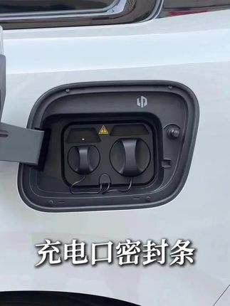 #充电口密封条 #密封条 #汽车用品