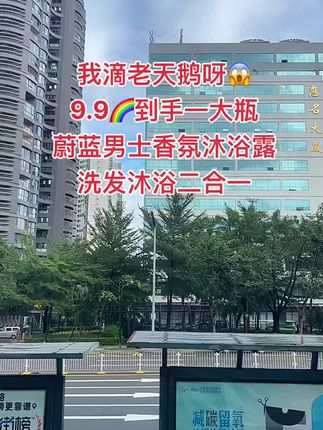 香迷糊了#沐浴露 群里都抢疯了 #沐浴露推荐#洗发水 #男士必备 #好物推荐@DOU+上热门