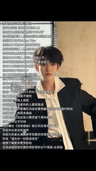 左奇函你永远值得被爱@用户2563874 @用户2119060373781 #左奇函