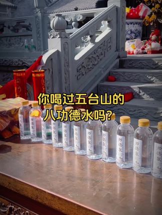 心境福深,心有多静,福有多深。 人心本无染,心静自然清🙏🏻🙏🏻🙏🏻#原创视频 #五台山#功德泉#山泉水 #禅悟人生