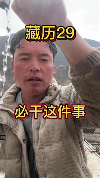 除了藏族,其他民族有没有这样的习俗?
#过年 #56个民族 #这是个真实的事情 #内地 #过年就要美美哒