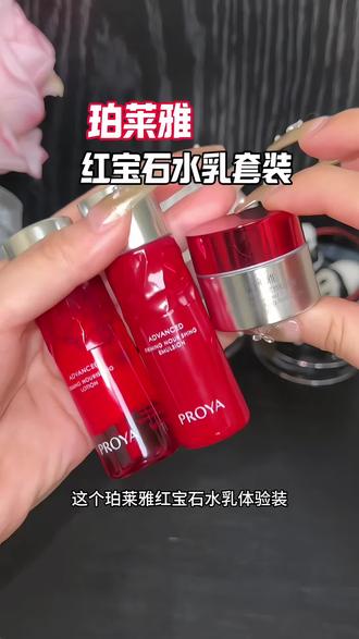 请大数据把这条推给五一假期出去玩的姐妹们!#珀莱雅红宝石套装 小小一套带出门也太方便了!#珀莱雅 #护肤 #水乳霜套装