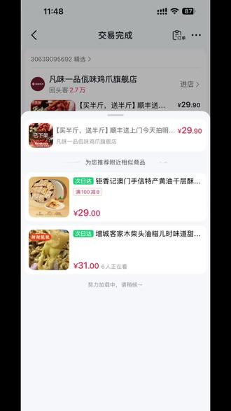 #瓦味鸡爪 没想到吧,我也没想到买过的全下架了😹😹