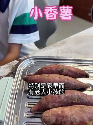 软糯香甜的小香薯,全家老少都爱吃#小香薯 #粉粉糯糯 #香甜