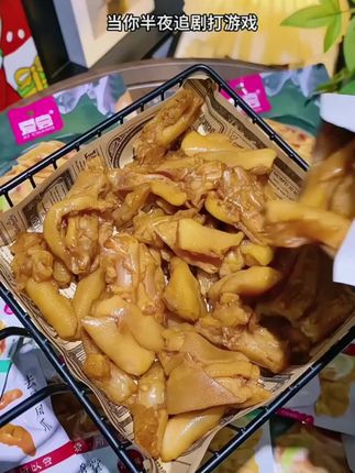 这酸辣无骨鸭掌是来报恩的吧?每一口都裹满料汁,Q 弹到爆#好吃到爆 #开袋即食 #下酒菜必备 #解馋 #吃了还想吃