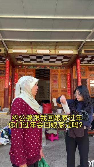 #上热门🔥 结婚3年,每年都在娘家过年,真的太幸福了,热热闹闹的陪伴在父母身边#农村创业 #婆媳日常 #回娘家过年 #用抖音记录人生