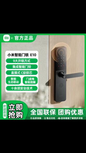 小米米家智能门锁E10防盗门密码锁家用电子锁防盗门锁 # 2️⃣ 按提示输入出厂设置密码 3️⃣ 听到"嘀"声后立即输入新密码 4️⃣ 最后再按 #确认就大功告成啦! 我在操作时发现个小窍门:如果忘记管理员密码,需要找到设置在内侧的Reset键,用卡针长按5秒恢复出厂设置。不过这样会清空所有数据,建议提前备份哦📱 实测重置后门锁反应更灵敏了,开锁时间保持在0.3秒左右。根据中关村在线测评报告,E10采用半导体指纹识别,误识率仅0.001%!现在每次回家"嘀"一声就开门,科技感直接拉满🏠 记得定期更新密码保护家庭安全,这个智能管家让我出门再也不用担心忘带钥匙啦! #小米智能家居 #家庭安防