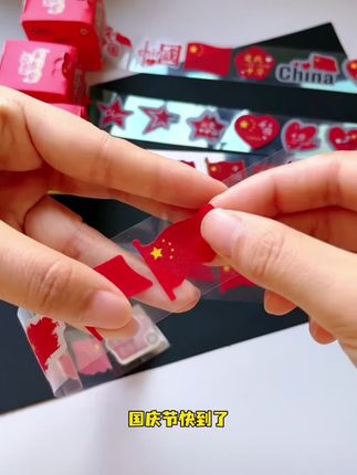 #防水贴#国庆妆容贴纸#氛围贴纸