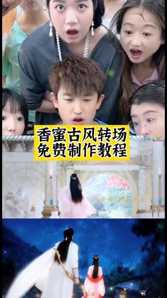 香蜜古风转场变装制作教程,香蜜沉沉烬如霜变装转场,#香蜜古风转场 #香蜜古风转场指令 #剪映 #香蜜沉沉烬如霜 #古风转场 情侣古风转场教程 古风变装转场 拍古装转场视频 国风变装视频花絮 古风转场音乐 国风变装教程 古风情侣转场视频 古风情侣转场制作教程 古风情侣转场生成指令 古风情侣转场P图教程 古风情侣转场p图指令 古风情侣转场特效教程 古风情侣转场特效生成入口 古风情侣转场ai特效 古风情侣转场特效 古风情侣转场制作特效 古风情侣转场特效制作 古风情侣转场制作教程 古风情侣转场ai教程 古风情侣转场ai指令 古风情侣转场ai生成方法 古风情侣转场ai特效教程 古风情侣转场特效制作教程 古风情侣转场指令