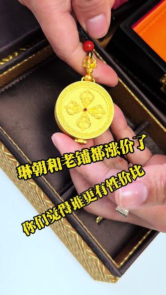 老铺琳朝涨价后 ,哪个性价比很高?#黄金首饰 #老铺黄金 #琳朝真手工 #每日分享
