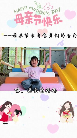 母亲节来着宝贝们的告白#母亲节告白