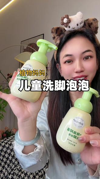 一到冬天孩子就脚容易闷出汗的,一定要试试#植物妈妈 洗脚泡泡,绵密的泡沫,温和不伤脚#母婴好物 #脚臭 #家庭必备