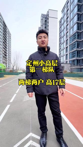 定州第一梯队,小高层。#定州 #定州小李总探房 #绿城桂语听澜 #定州房产 #定州楼市