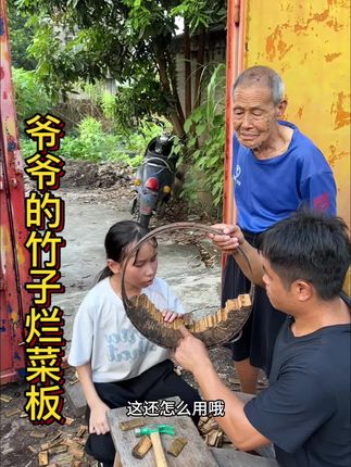 #厨房好物 #爷爷竹子烂菜板