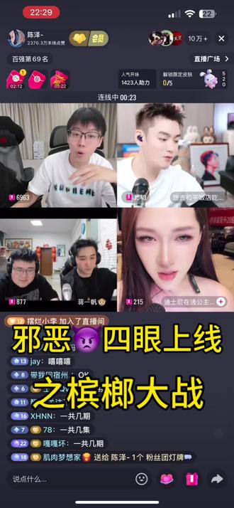 邪恶👿四眼 #沈阳事件之槟榔大战上@陈泽- #直播截屏分享 #直播名场面 #直播高燃回放