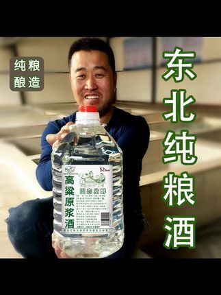 脚踏实地东北高粱酒纯粮食散装原浆高度白酒小烧酒5L大桶装52度5L#高粱酒#高粱酒白酒#好酒推荐#爆款热卖中 #性价比好酒