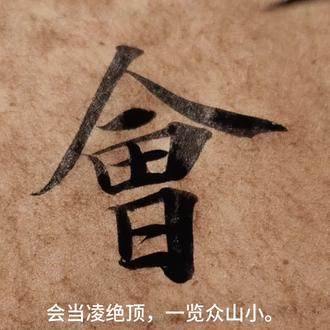 脱帖练习,视频原速。#书法 #小楷 #毛笔字