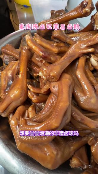 竟然还有这么正宗的非遗卤味!陈卤记荣昌卤鹅,传承老卤现卤现切,软糯鹅皮与紧实鹅肉搭配红油蘸料,口感绝佳。门店卤香浓郁,真空打包方便携带,无论是日常佐餐还是送礼都非常合适。#熟食探店#川渝卤味#非遗美食#荣昌卤鹅#陈卤记荣昌卤鹅