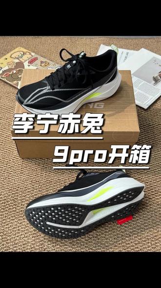 赤兔9 Pro 黑色实测!
软弹、轻便、包裹好
颜值质感双在线
学生党、跑党直接冲
#赤兔9pro #好鞋推荐#李宁 #跑鞋