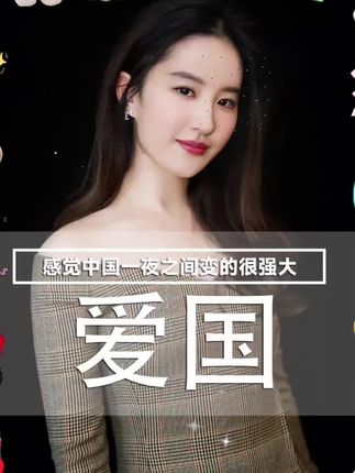 中国好像一夜之间变得很强大,实际外国对中国崛起无可奈何。#中国崛起 #大国崛起 #资本 #活力28