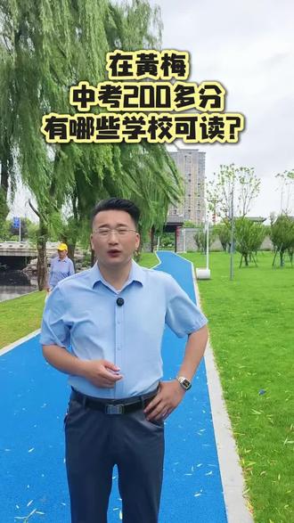 在黄梅中考200多分有哪些学校可以读? #初三考不上高中怎么办 #武汉中专#全封闭式军事化管理学校 #初三家长必看 #黄梅同城