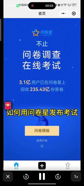 还在打印试卷、手动改卷?问卷星在线考试直接解放老师!
Word题库一键导入,单选多选填空简答全覆盖
限制切屏、定时开考、随机抽题防作弊
客观题自动判分,考完自动出排名、错题统计
学生微信扫码就能考,数据一键导出,备课省时一半!
#教师办公神器 #线上考试 #问卷星使用技巧#问卷星