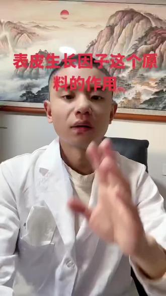 #表皮生长因子不能用于护肤品 看视频吧,一些词语不让说出来!