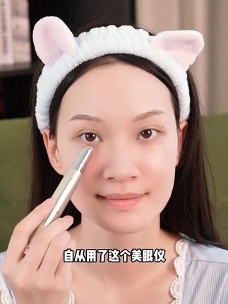之前过啥苦日子,才发现这个好东西 #欧泉琳 #美眼仪 #眼纹 #黑眼圈 #干纹细纹