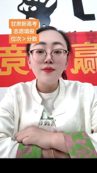 甘肃志愿填报
位次>分数