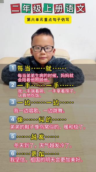 二上语文第六单元重点句子仿写#二年级上册语文 #句子仿写 #重点 #仿写句子