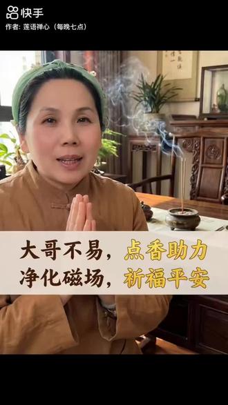 视频来自@莲语心精选(莲语禅心) #为大众祈福,普利十方,愿我们的大哥旗开得胜