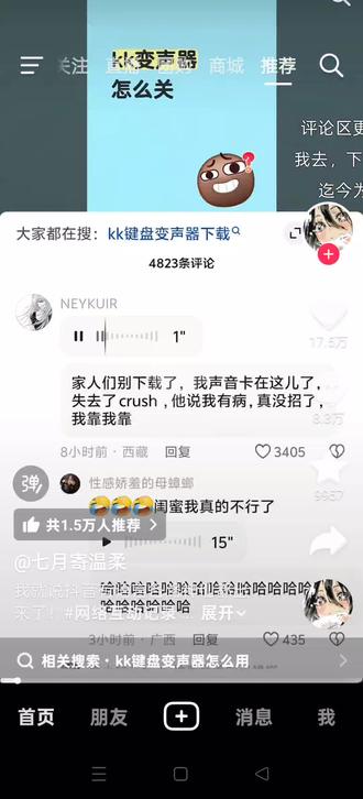 变声器 所以真的会变不回来吗?这个kk键盘这么牛吗?有没有试过的说一下真的假的,有点想试了#聊天记录分享 #评论区 #变声器