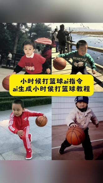 小时候打篮球ai指令 让ai的意义在这一刻具象化了 ai生成小时候打篮球制作教程 小时候打篮球ai指令反胯下 #豆包ai #豆包P图已经nextlevel了 #小时候打篮球ai指令 #豆包ai生成小时候打篮球 #小时候打篮球ai指令反胯下 小时候打篮球 ai 小时候打篮球 ai指令 小时候打篮球 ai教程 小时候打篮球 ai特效 小时候打篮球aip图指令 小时候打篮球ai制作教程 小时候打篮球照片 小时候打篮球 ai 小时候打篮球照片 ai 小时候打篮球 ai修图教程 小时候打篮球照片 小时候打篮球照片 ai 小时候打篮球ai指令 豆包ai生成小时候打篮球 小时候打篮球照片 ai指令 小时候打篮球照 小时候打篮球回忆 小时候打篮球 ai 小时候打篮球照片女生 豆包小时候打篮球 豆包ai生成小时候打篮球 小时候打篮球 ai指令 豆包ai生成小时候打篮球 豆包ai生成篮球图片 豆包ai生成小时候图片 豆包ai生成小时候与长大 豆包ai生成小时候合影 ai
小时候艾弗森抖肩变向 小孩ai欧文运球教程 小孩打篮球 ai小孩打篮球教程 ai小孩打篮球特效 ai小时候打篮球特效 ai小\时候打篮球特效教程 ai小时候过打篮球指令 ai前变向教程 ai指令篮球小孩子怎么做ai指令篮球p
图教程 ai指令篮球特效制作 ai指令简洁直球 ai指令篮球人物动作 小时候打篮球特效 小时候运球变向特效 ai过你就像过清晨的马路 小老子也会打篮球 欧文穿裆运球教程 ai指令篮球绘画教程 ai指令篮球动作推荐小时候打篮球图片p图教程 小时候打篮球照片制作教程 小时候运球p图教程 ai生成小时候的自己打篮球特效 ai成小时候打篮球特效制作教程 ai生成小时候运球变向教程 豆包ai生成打篮球 小时候打篮球 ai指令 小时候打篮球ai指令反胯下 小时候打篮球ai指令 小时候打篮球 ai 豆包ai生成小时候打篮球