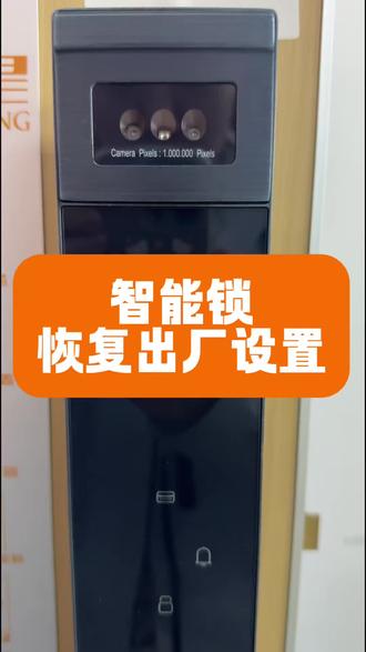 再也不用找师傅!智能锁恢复出厂设置,全程手把手教#智能锁指纹锁 #智能锁教程 #指纹锁 #密码锁 #吉伦范海三江小米凯迪仕王力华为德施曼超人亚太天能鹿客耶鲁泰安联想因硕云丁卡迪尔龙霆鹿客越越康佳云如鹿安牛警阿尔萤石凌仕红盾海尔夏新红盾凌仕宝德利智能专用电池智能门锁官方旗舰店直播