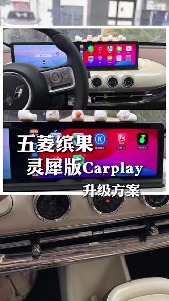 五菱缤果灵犀版尊享版怎样使用carplay ?外接模块轻松解决✅#五菱缤果 #carplay #车载互联 #车机升级