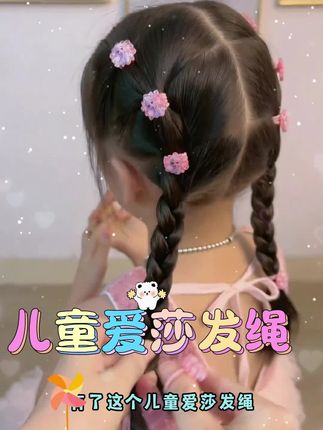 爱莎发绳,给小公主打造各种可爱发型,美到心坎儿💖🎀 #儿童发型灵感#儿童发绳#小公主来了 #宝妈分享 #家有萌娃
