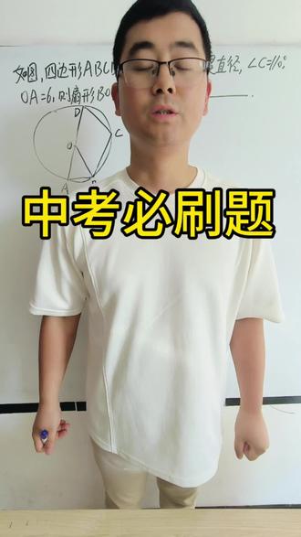 中考倒计时第26天.离中考越近,越要回归基础题和中档题。毕竟中考数学80%以上是基础题和中档题。#宁波初中数学#宁波中考数学#宁波初一初二初三数学#初中数学干货#初中数学几何综合