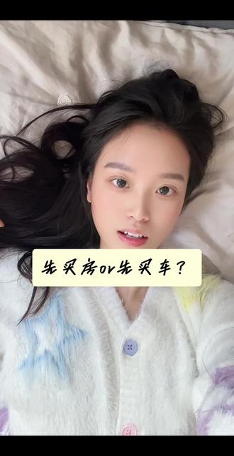 #择偶 #婚恋 #girlstalk 姐妹们 先买车先买房这区别可太大了,另外消费激进的男性很可能给婚姻捅大窟窿,最直接的表现是大额债务…