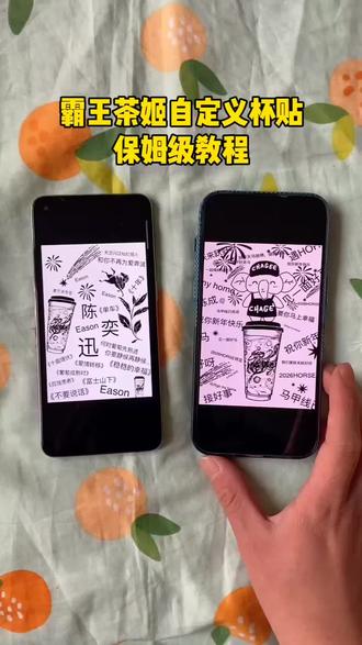 《小马来财》霸王茶姬自定义杯贴怎么设置,霸王茶姬自定义杯贴设置教程,霸王茶姬自定义杯贴下载教程,霸王茶姬自定义杯贴在哪获取#霸王茶姬自定义杯贴#霸王茶姬自定义杯贴获取教程#霸王茶姬自定义杯贴教程