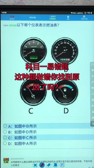 #科目一 #科一科四理论答题方法和技巧 #驾考技巧
选图D不是直接选D答案哟,记住了吗?