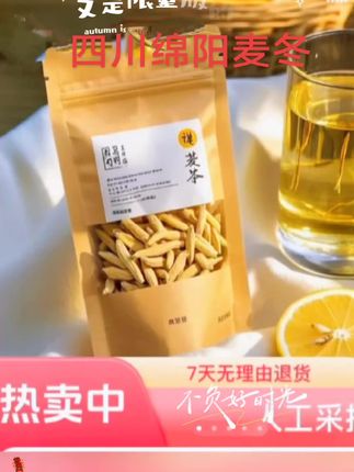 四川绵阳麦冬#强烈推荐 #今日分享 #吃出健康