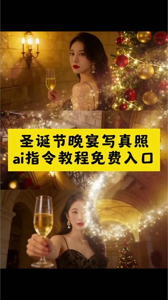 #圣诞节 #圣诞节艺术照 #豆包ai #豆包P图已经nextlevel了