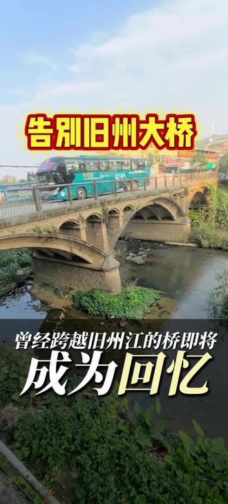 满满承载了几代人的旧州大桥,即将成为回忆#农村生活#旧州镇记录真实生活#记录家乡变化#自媒体创业