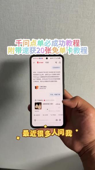点单失败的赶紧看过来了《南北分享》#千问怎么免费领奶茶 #千问点奶茶教程 #千问崩了 #千问 #千问奶茶
