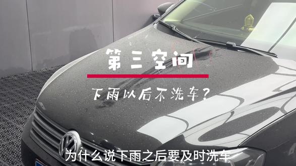 雨后不洗车?不会用酸洗?这不够奢? #热门 #第三空间24h自助奢洗 #自助洗车 #郑州洗车 #濮阳