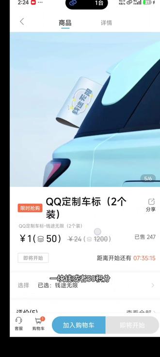 奇瑞QQ3的车友们喜欢这款QQ3个性车标的记得提前蹲点兑换哦 #奇瑞QQ3 #全新QQ3
