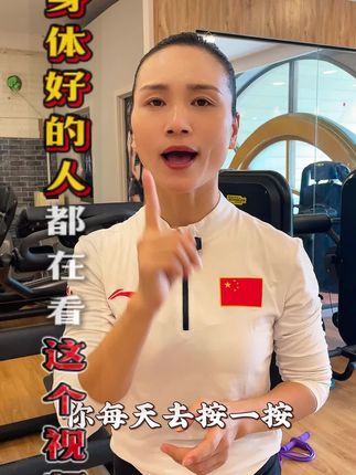 身体倍棒的人都在做这个动作#身体健康 #运动#居家锻炼#干货分享#健身